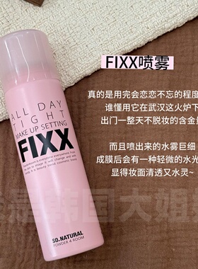 不脱妆小秘密~化解推荐韩国sonatural FIXX水光雾面哑光定妆