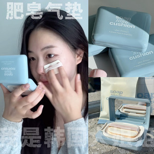 韩国Alternativestereo香皂盒浴后气垫after shower自然裸肌提亮