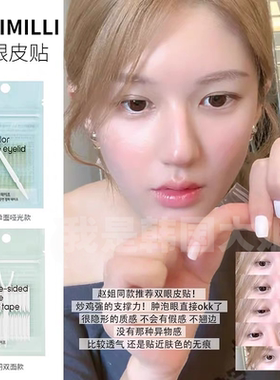 【赵露思同款】韩国Fillimilli双眼皮贴oliveyoung胶无痕自然隐形