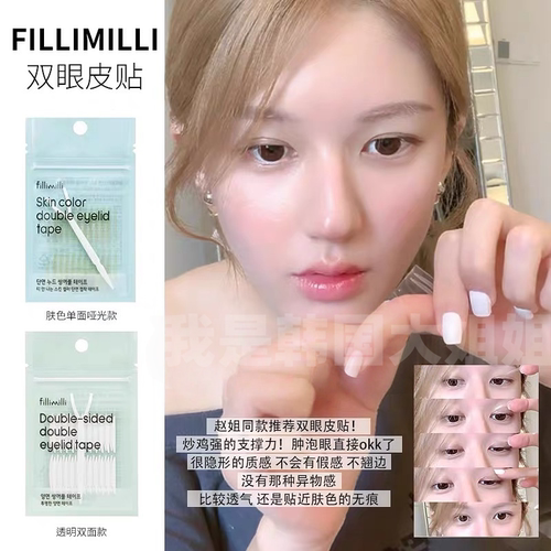 【赵露思同款】韩国Fillimilli双眼皮贴oliveyoung胶无痕自然隐形