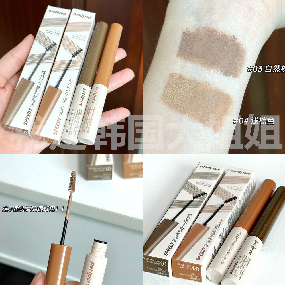 小可爱刷头！韩国新品PERIPERA菲丽菲拉染眉膏棕色褐色灰褐色自然