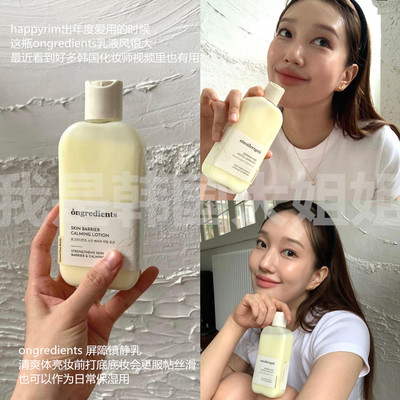 韩国ongredients屏障乳液