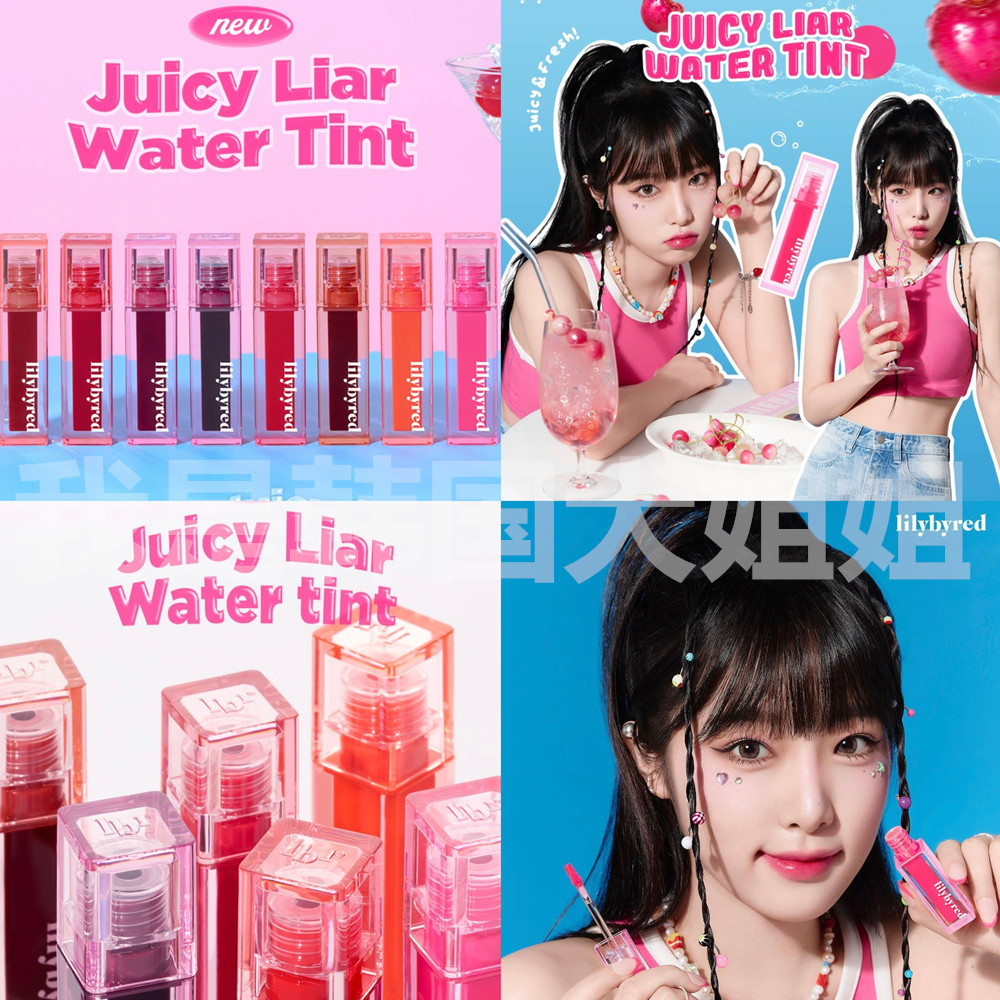 现货韩国lilybyred 2023染唇 WATER果汁糖浆水分持久染色唇釉唇彩