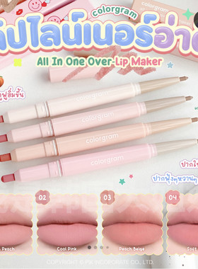 韩国COLORGRAM:TALK新品唇线笔晕染唇线打底唇膏冷调暖调双头自然