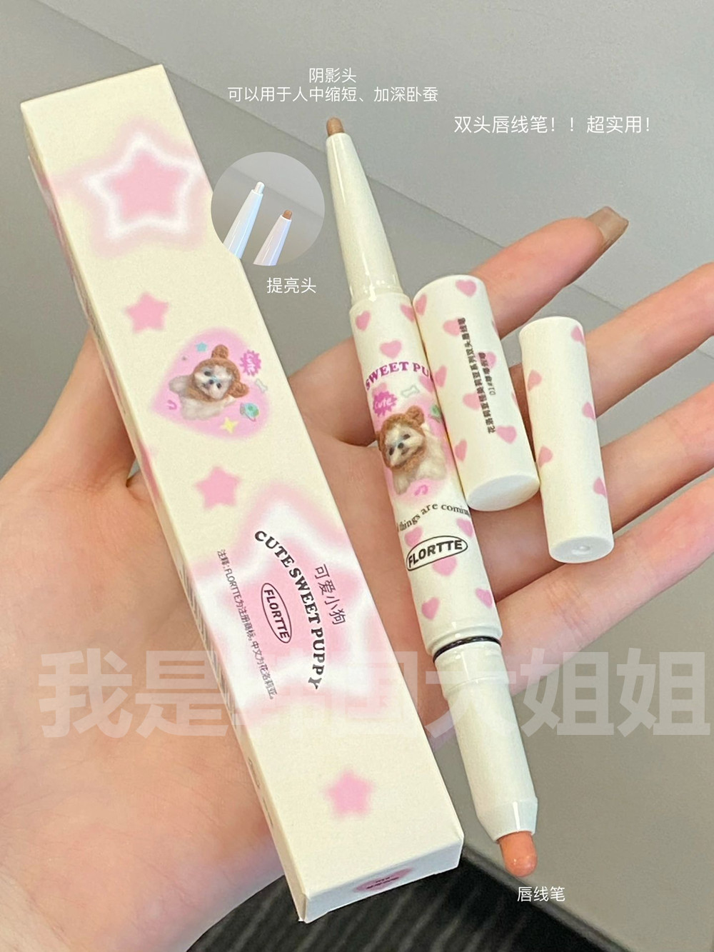 花洛莉亚怪美莉亚双头唇线笔