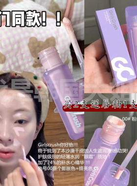 GirlsCursh提亮液遮瑕液高光