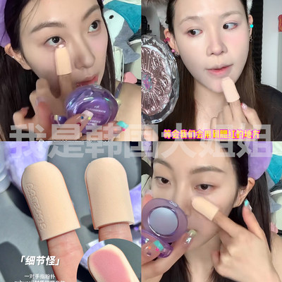 凹凸迷思粉扑植绒手指