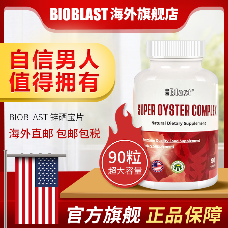 美国锌硒宝片睾酮素补充雄性激素片补睾丸酮健身睾男性增肌胶囊