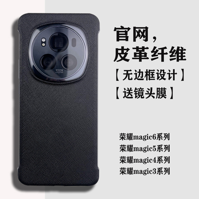 荣耀magic6/5/4皮革纤维半包超薄
