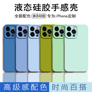 液态硅胶适用iPhone14promax手机壳苹果13pro新款高级感12全包防摔软壳11男女款简约纯色14plus保护套