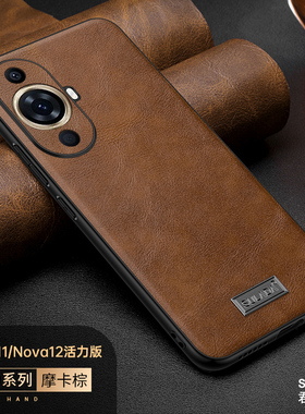 适用华为nova11手机壳新款nova11ultra高档素皮nova12镜头全包12活力版男简约防摔软壳nova12pro女曲面屏保护