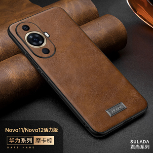 适用华为nova11手机壳新款nova11ultra高档素皮nova12镜头全包12活力版男简约防摔软壳nova12pro女曲面屏保护