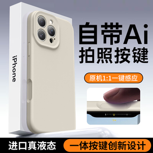 女高级感男简约纯色防摔外壳 适用苹果16promax手机壳液态硅胶iphone16pro相机按键全包一体软保护套16新款