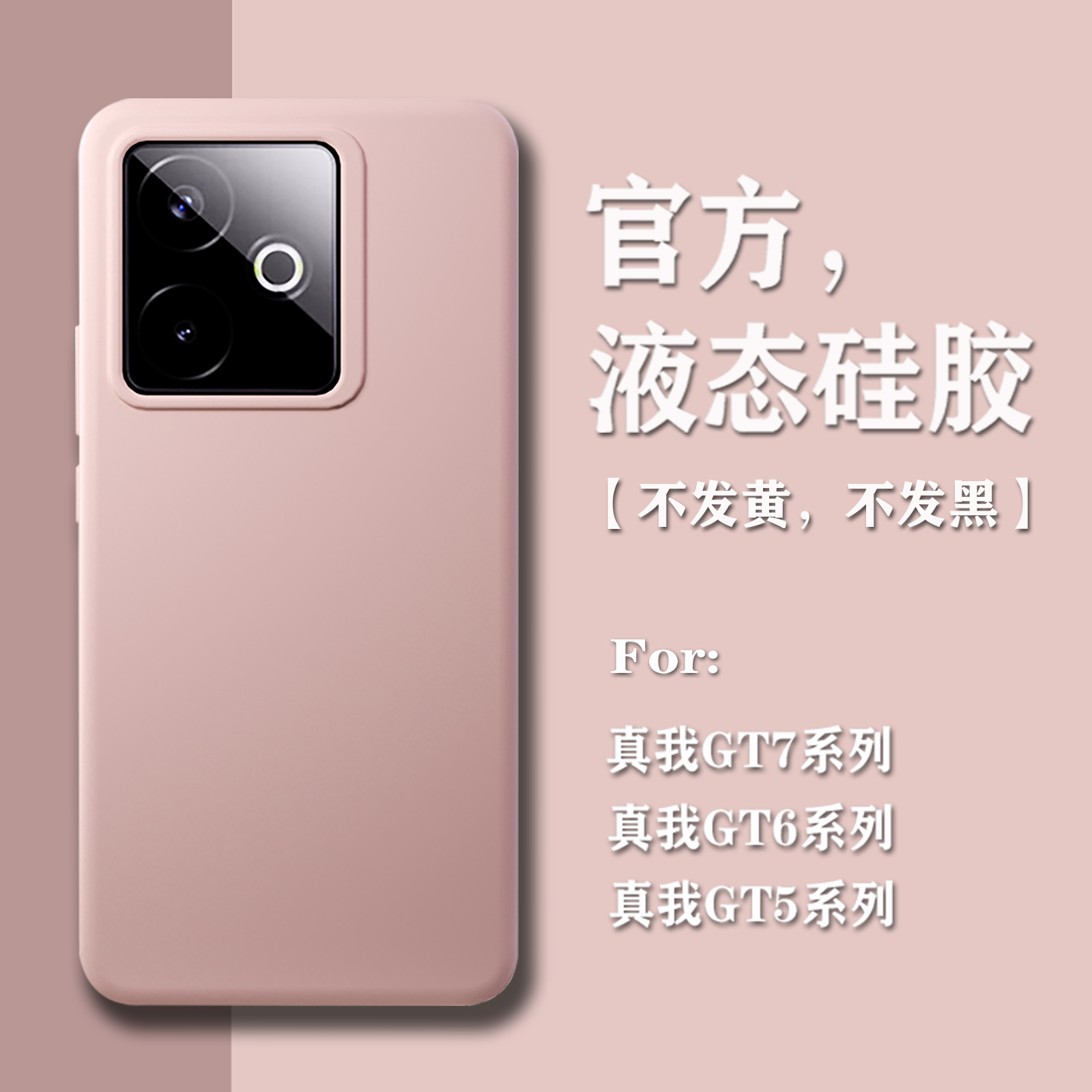 适用真我GT7手机壳新款液态硅胶realme gt7pro女高级感gt6男简约纯色GT5耐脏防摔GT5pro全包边软糯保护套
