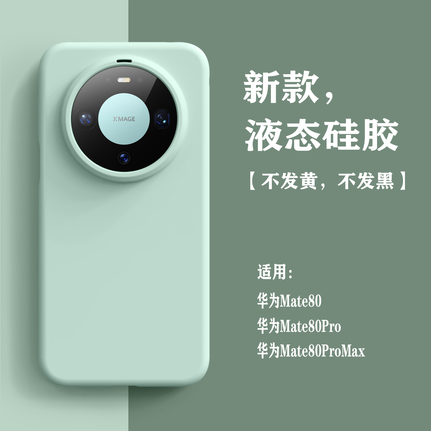 适用华为mate80pro手机壳液态硅胶Mate80promax新款男女高级感保护套m80简约纯色耐脏软糯全包软边防摔外壳