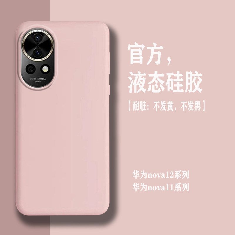 【耐脏】适用华为nova12pro手机壳液态硅胶nova12新款女高级感nova12ultra男简约12活力版全包防摔13保护套,3C数码配件,手机保护套/壳,淘宝优惠券,粉丝福利购,淘宝优惠卷