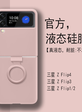 适用三星zflip4手机壳液态硅胶Galaxy Z Flip3折叠屏高级感保护套flip1/2全包防摔软壳flip5/6网红带指环外壳