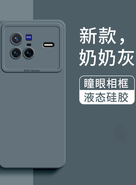 液态硅胶适用vivox80手机壳x90pro镜头全包x200promini曲面屏软壳超薄x300 防摔X200保护套x100s新款