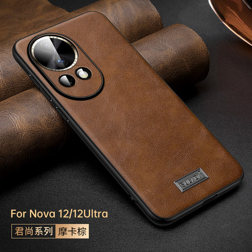 华为nova12/13高档素皮全包防摔