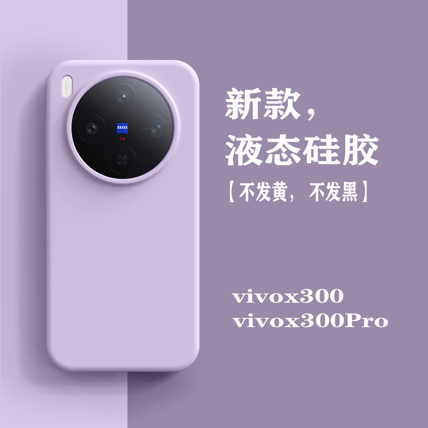 适用vivox300手机壳液态硅胶软壳X300pro新款高级感保护套x300s男女简约纯色全包边防摔外壳