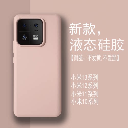 小米13至尊版液态硅胶简约防摔