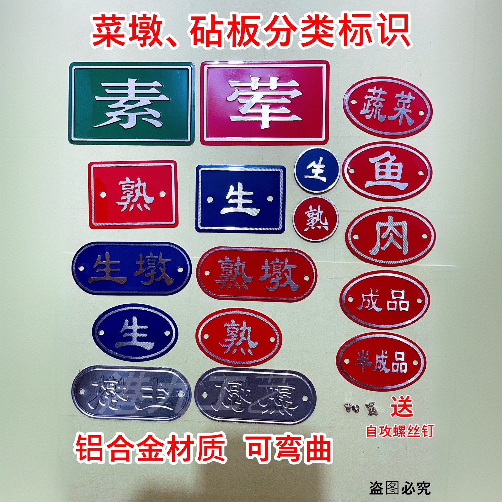 生熟标签贴厨房食堂标示牌菜板分类标识牌全套4d冰箱粘铝合金标牌