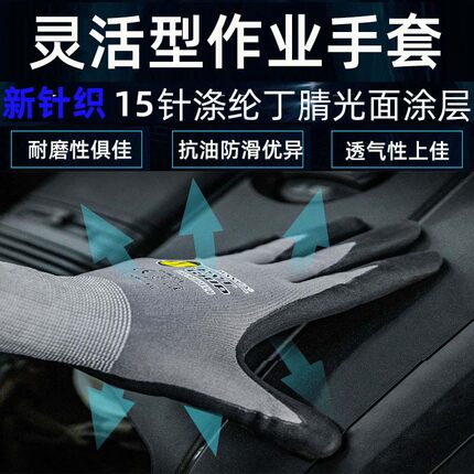 通用丁腈手套触屏薄款耐磨防滑汽车维修制造安装防油舒适劳保批发