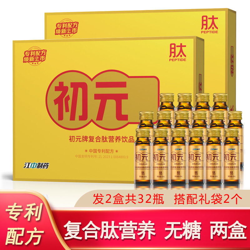 初元复合肽专利款16瓶礼盒装*2盒