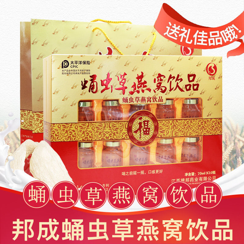 邦成蛹虫草燕窝饮品礼盒装