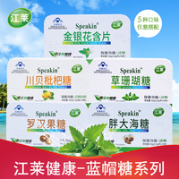 江莱健康草珊瑚金银花含片胖大海罗汉果川贝枇杷糖保健食品糖系列