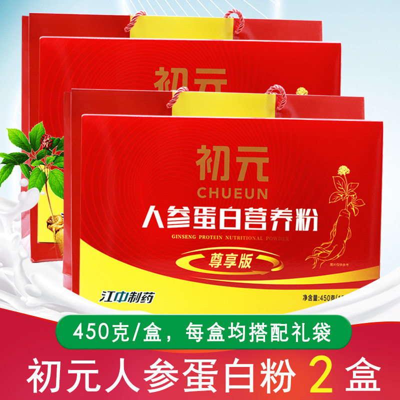 初元人参蛋白质粉固体饮料江中制药乳清蛋白大豆分离蛋白450gx2盒