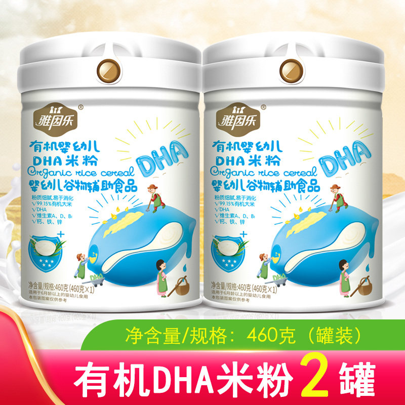 雅因乐有机米粉460克*2罐装