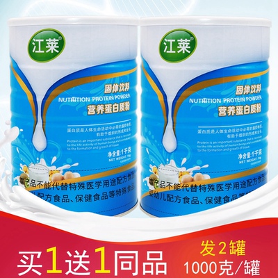江莱健康营养蛋白质粉固体饮料大豆分离蛋白冲饮泡多合国产1000克