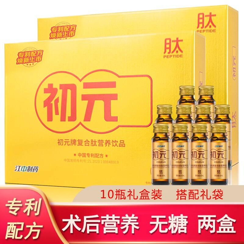 新款两盒  江中初元牌复合肽营养饮品专利配方款送病人送父母送礼