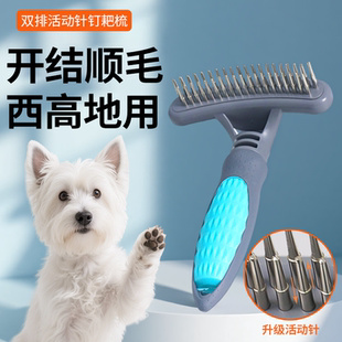 宠物西高地白梗犬祛毛钉耙梳开结去浮毛小型犬专用蓬松拉毛梳子