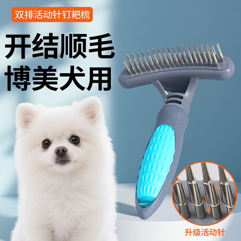 博美犬宠物梳子开结顺毛去浮毛