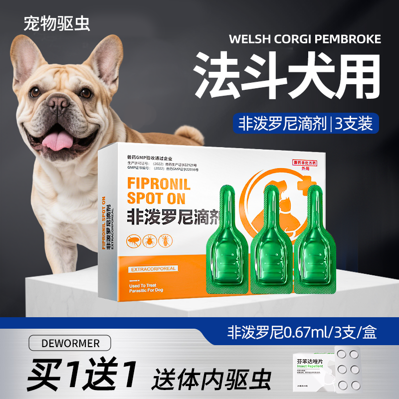 法斗宠物专用驱虫体内外一体