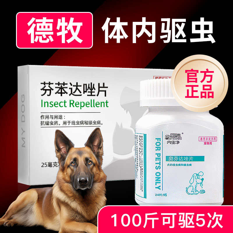 德牧大型犬专用狗狗体内外驱虫药