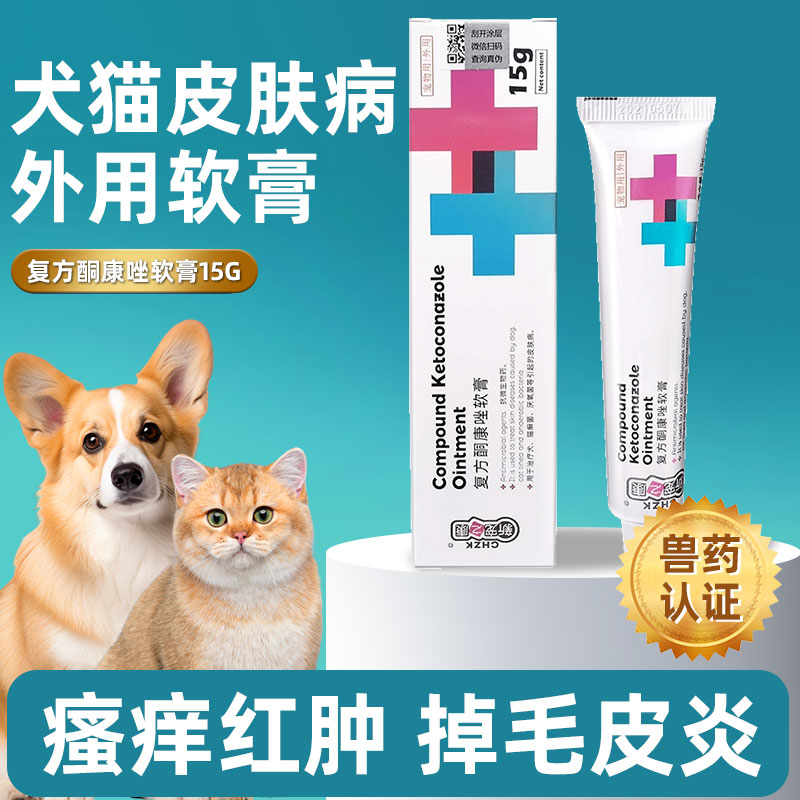 狗狗皮肤病软膏猫藓狗藓专用药