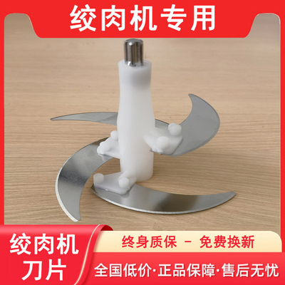 绞肉机刀片通用配件刀柱电动原装家用料理机刀头刀架大全