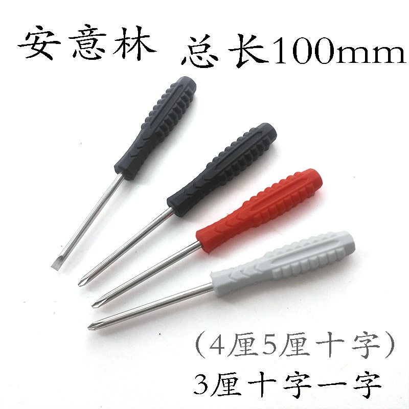 箭型小螺丝刀十字一字螺丝刀3厘玩具起子4mm 5.0黑柄迷你小螺丝批