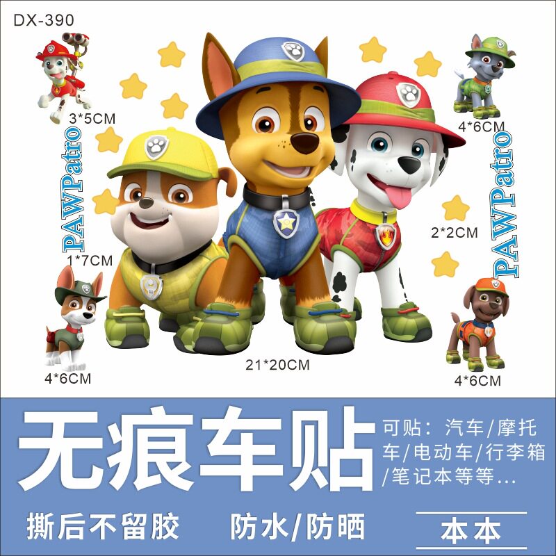 汪汪队电动车贴纸防水防晒行李箱装饰贴电瓶车装饰画汪汪队立大功