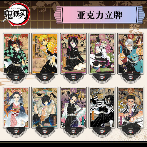鬼灭之刃12cm亚克力立牌