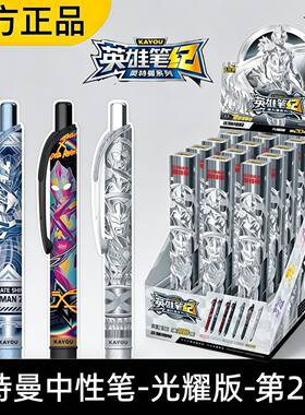 卡通奥特曼中性笔盲盒光耀版第20弹隐藏款赛罗按动式黑笔学生文具