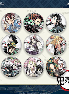 鬼灭之刃吧唧盲盒75mm动漫灶门炭治郎祢豆子周边徽章笔袋书包装饰