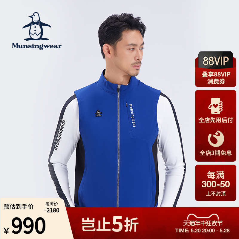 防泼水马甲MUNSINGWEAR/万星威