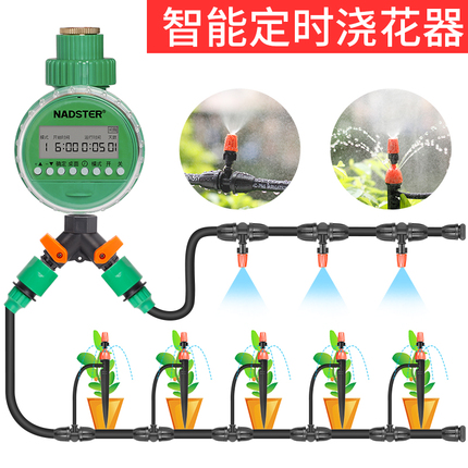 滴灌滴水器雾化设备灌溉喷淋系统定时自动浇花器家用智能浇水器