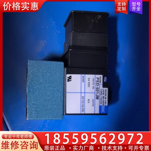 MAC电磁阀 PE-501JM 3个 /501JD2个 【议价】