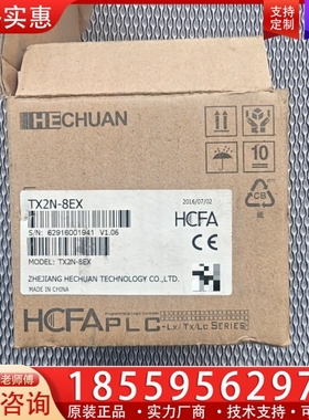 禾川PLC，TX2N-8EX（未使用）和TX2N16EX 【议价】