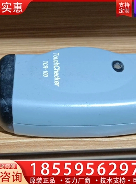 touchchecker TCR-100 巡更棒 【议价】